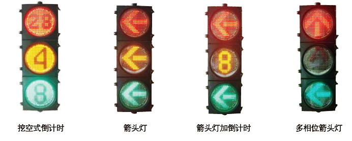 道路交通信號(hào)燈