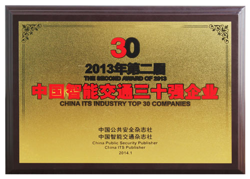 中國智能交通30強
