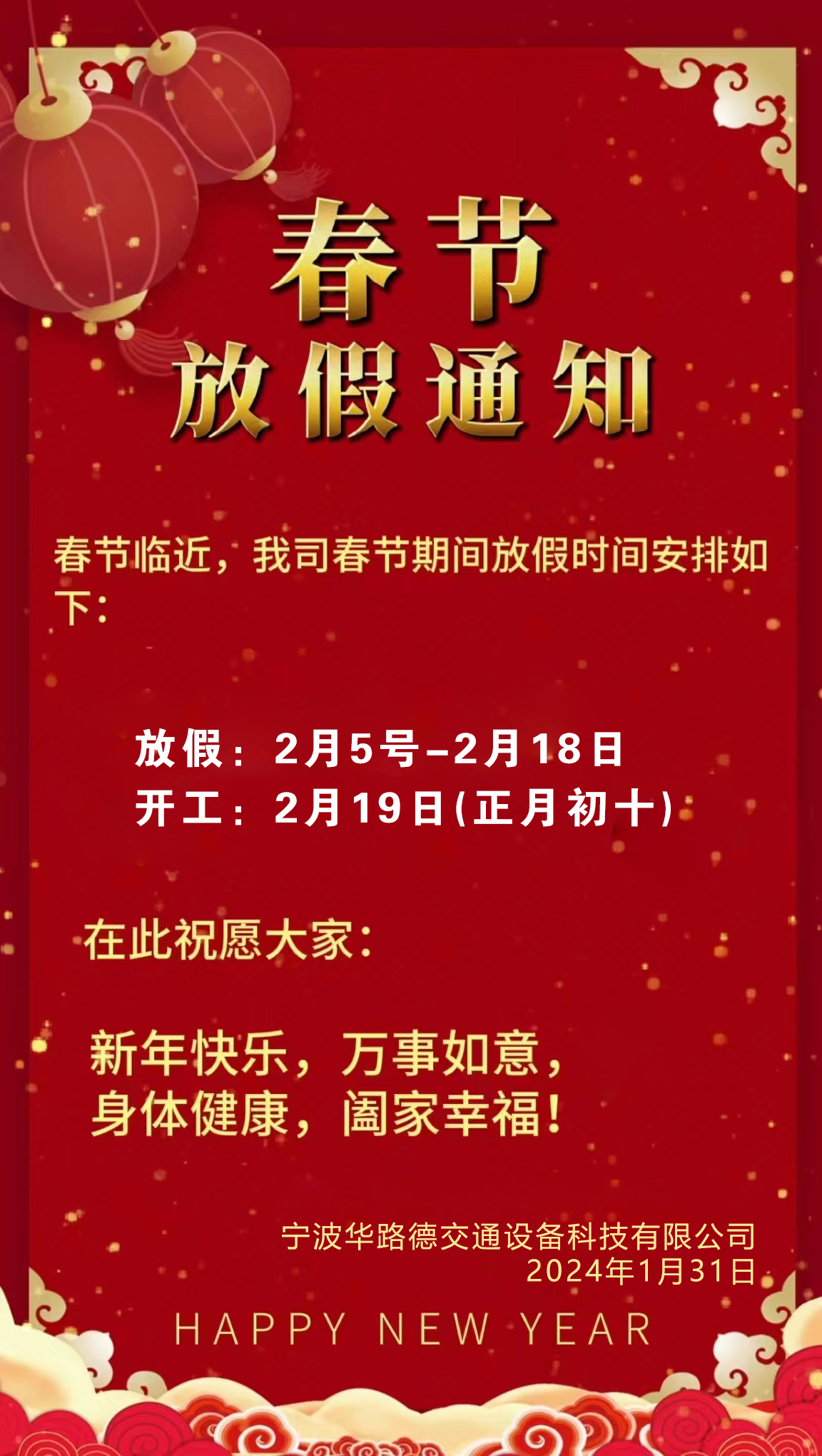 春節放假